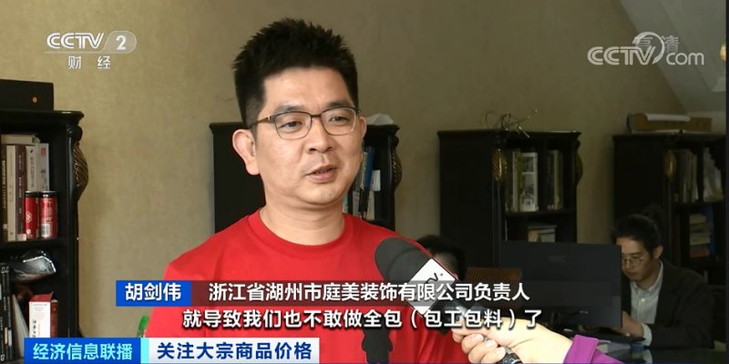 央視：今年節(jié)后原材料漲價十幾次，已致裝修公司不敢接單！